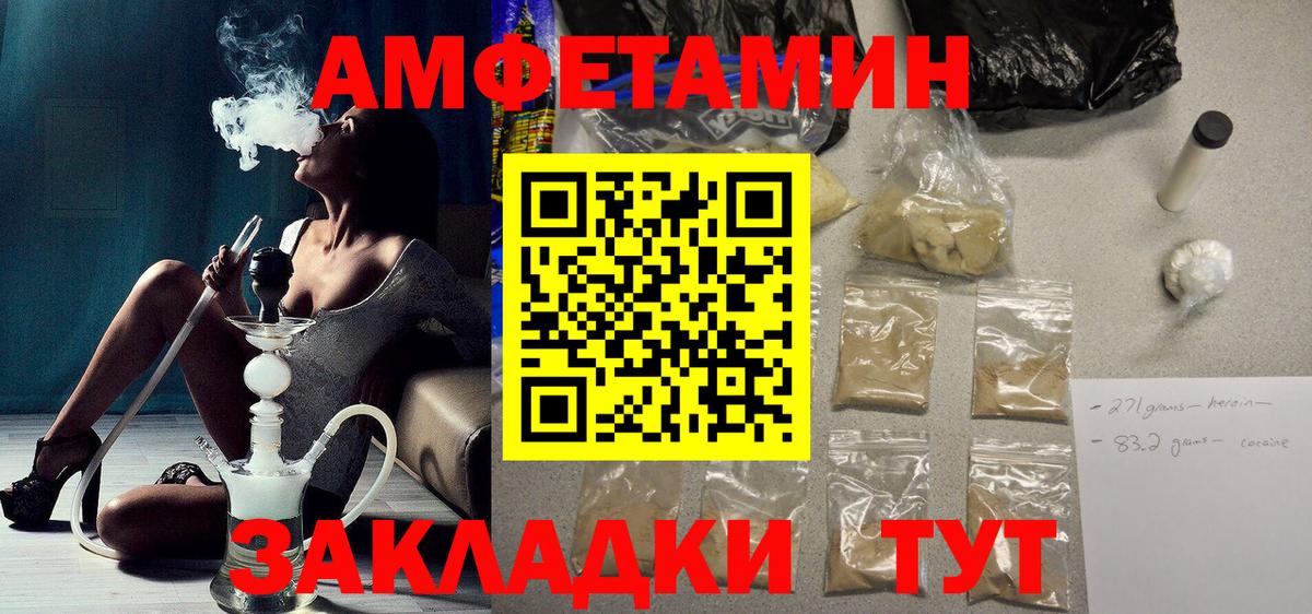 АМФЕТАМИН Розовый  Amphetamine  Красноуфимск  Вход с VPN 