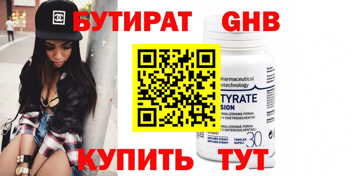 Бутират бутандиол Красноуфимск