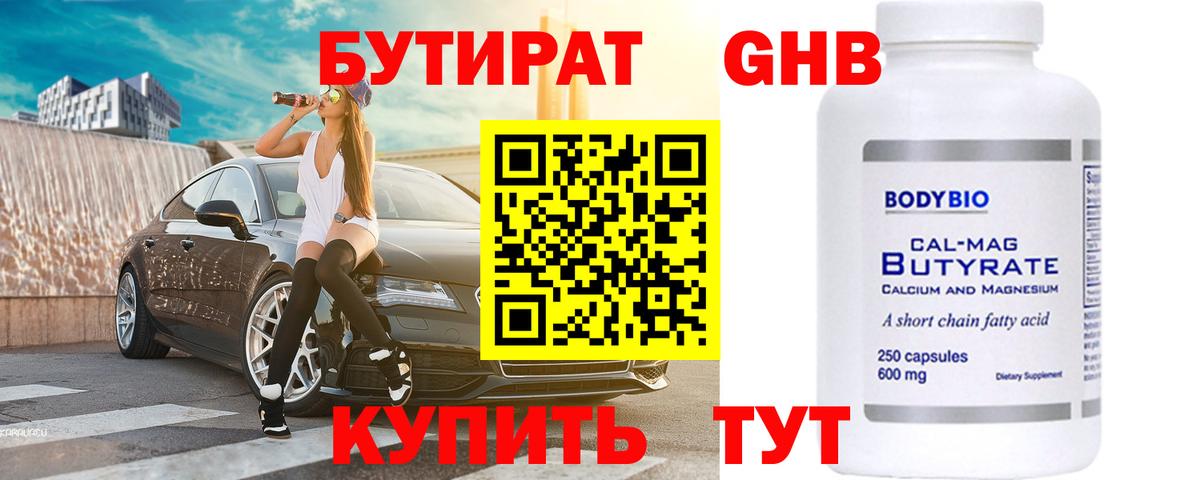 БУТИРАТ буратино  Вход с VPN  Красноуфимск 