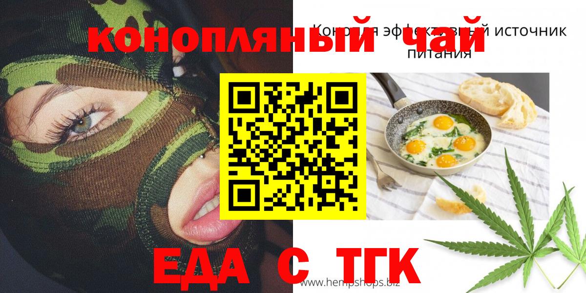Еда ТГК марихуана Красноуфимск