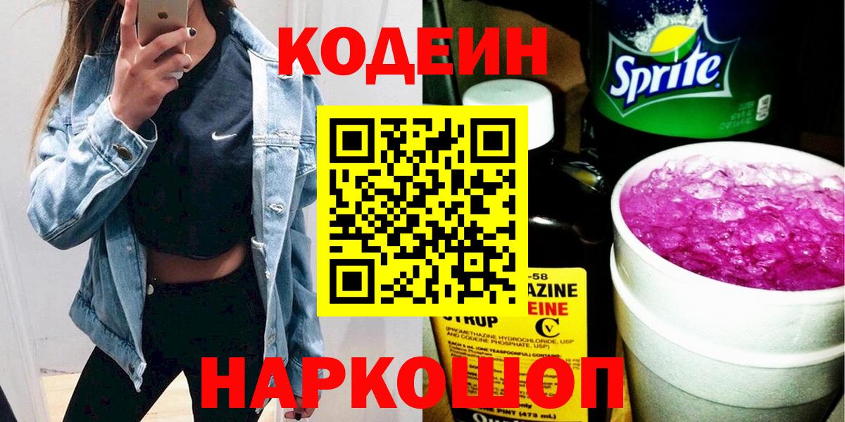 Кодеиновый сироп Lean Purple Drank Красноуфимск