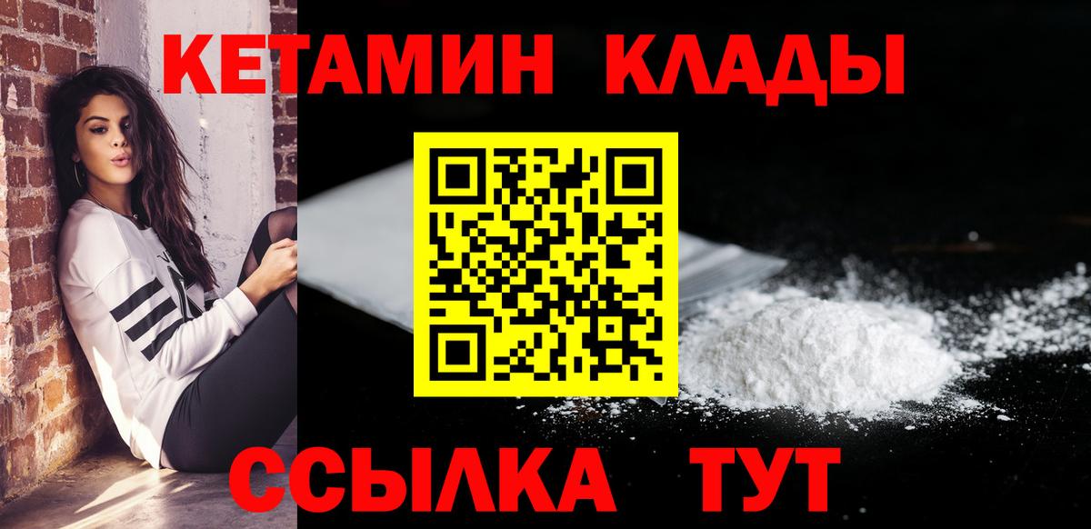 Красноуфимск  КЕТАМИН VHQ  Вход с VPN 