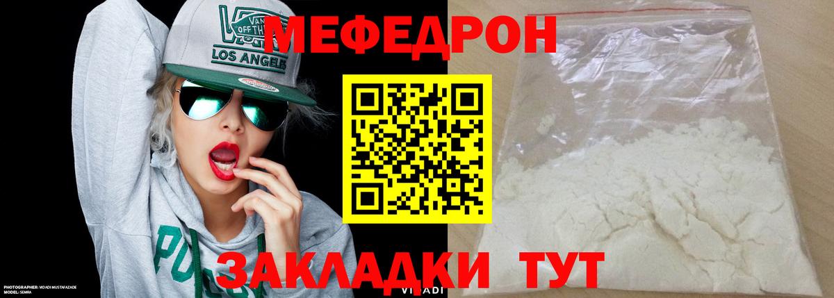 Мефедрон кристаллы  МЯУ-МЯУ мяу мяу  Меф  Красноуфимск  Вход с VPN 