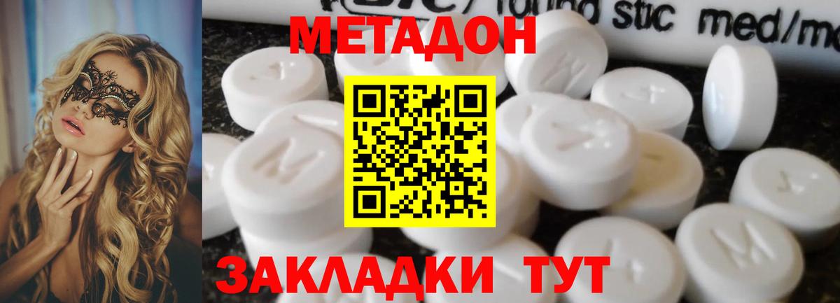 Метадон белоснежный Красноуфимск